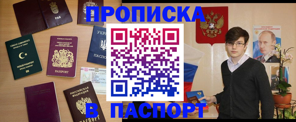 прописка 2025 в Печоре