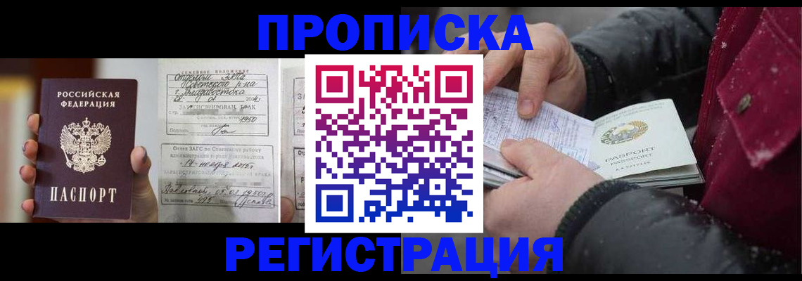 временная регистрация купить в Печоре